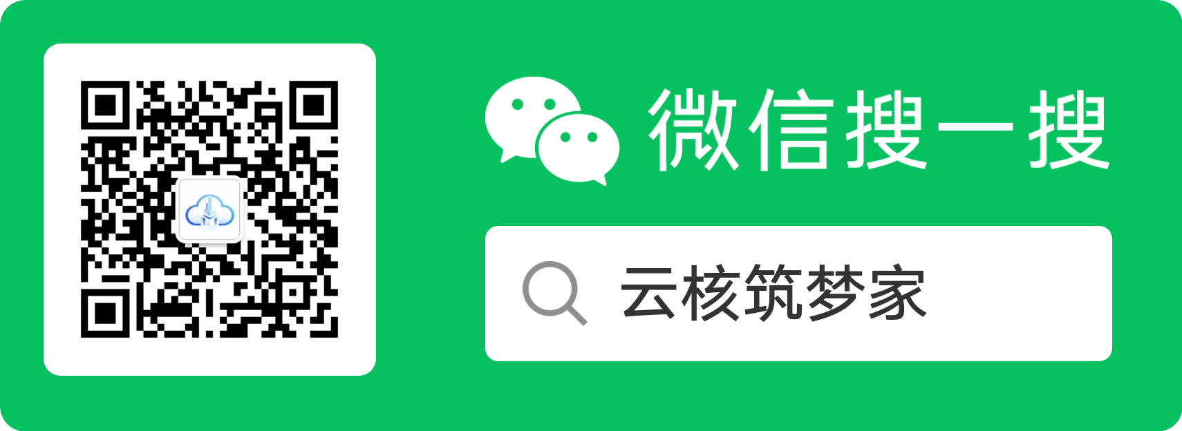 微信搜一搜「云核筑梦家」，关注小航博客